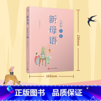 [正版]新母语 三年级辰集 全彩版 新版亲近母语梅子涵主编 小学生3年级上下册课外阅读书籍儿童朗诵系列丛书每日朗诵人民文