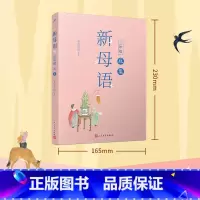 [正版]新母语 三年级辰集 全彩版 新版亲近母语梅子涵主编 小学生3年级上下册课外阅读书籍儿童朗诵系列丛书每日朗诵人民文