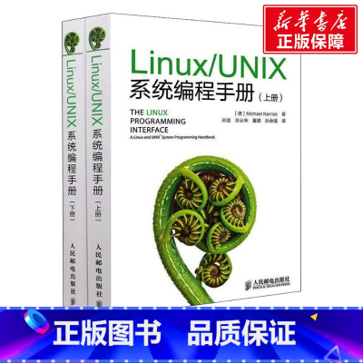 [正版]Linux/UNIX系统程式设计手册(全2册) (德)凯利斯克 书籍 书店 人民邮电出版社