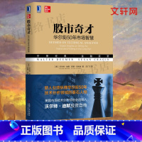 [正版]股市奇才 华尔街50年市场智慧 沃尔特迪默 指标判断市场方向读懂市场的情绪化特征股票投资技巧财经炒股金融类投资