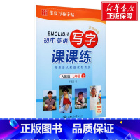 [正版]初中英语写字课课练:人教版.7年级.上 于佩安 书籍 书店 上海交通大学出版社