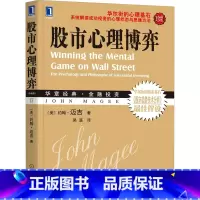 [正版]股市心理博弈 珍藏版 (美)约翰·迈吉 机械工业出版社 书籍 书店