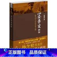 [正版]西安事变新探