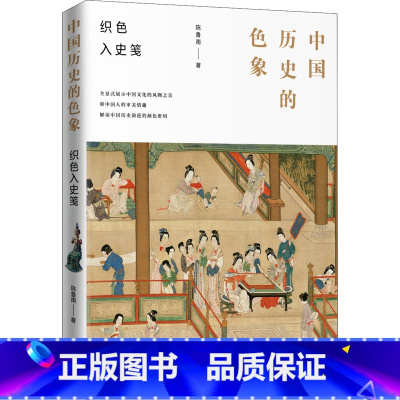 [正版]中国历史的色象 陈鲁南 现代出版社 书籍 书店