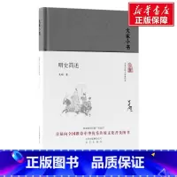[正版]明史简述 吴晗 着 北京出版集团 书籍 书店