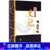 [正版]图说全译本史记 (西汉)司马迁 着;陈秉才 译 现代教育出版社 列传系列.1 书籍 书店