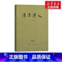 [正版]语法讲义 朱德熙 书籍 书店 商务印书馆