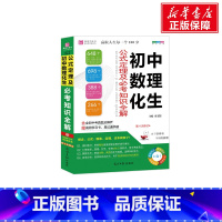 [正版]初中数理化生公式定理及必考知识全解 书籍 书店 光明日报出版社