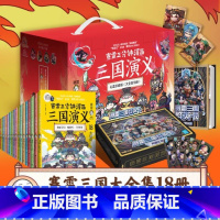 [正版]赠卡册+三国群英卡X144赛雷三分钟漫画三国演义1-18全套18册 塞雷3分钟漫画中国史 四大名着漫画儿童历史类