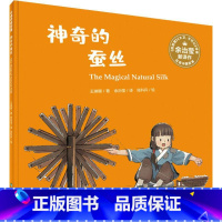 [正版]神奇的蚕丝:汉英对照 (澳)王琳娜 书籍 书店 山东友谊出版社