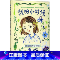 [正版]偷着乐的小时候 秦文君 书籍 书店 浙江少年儿童出版社