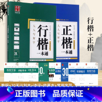[正版]2套田英章书楷书入门字帖正楷一本通吴玉生行楷一本通初学者练字帖学生成人钢笔字帖练字速硬笔书法临摹字帖成人大学生男