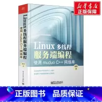 [正版]Linux多执行绪伺服端程式设计 使用muduo C++网路库 陈硕 书籍 书店