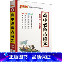 [正版]高中古诗文 书籍 书店 辽宁教育出版社