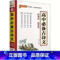 [正版]高中古诗文 书籍 书店 辽宁教育出版社