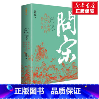 [正版]问宋 赵宋王朝内政外交的得与失 游彪 天地出版社 书籍 书店