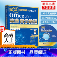 [正版]凤凰书店Office 2016完全自学教程word excel函数办公软体ppt自学大全 办公软体计算机文员入门