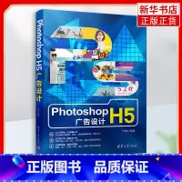 [正版]Photoshop H5广告设计 配色常识文字排版版式布局H5微信页面广告设计新媒体广告移动网际网路广告设计书籍