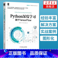 [正版]Python深度学习基于TensorFlow 从Python和数学到机器学习和TensorFlow再到深度学习的