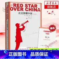 [正版]送导练册红星照耀中国原著 八年级课外阅读 人民文学出版社 西行漫记纪念长征胜利八十年红心闪耀中国 凤凰书店