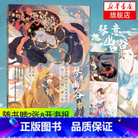 [正版]琴意幽谷 古乐风华录之古风动漫涂色线描集 线描画册临摹手绘 古风漫画人物临摹涂色 动漫画集画册 动漫绘画教程书