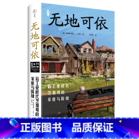 [正版]无地可依:后工业时代芝加哥的家庭与阶级 克里斯蒂娜·J. 沃利 一部个人和时代的民族回忆录 凤凰书店