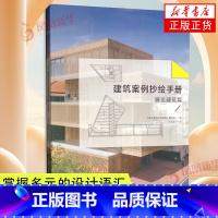 [正版]建筑案例抄绘手册 展览建筑篇 室内设计书籍入门自学土木工程设计建筑材料鲁班书毕业作品设计bim书籍专业技术人员继