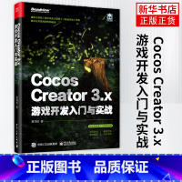 [正版]Cocos Creator 3.x 游戏开发入门与实战 基础知识2D对象 缓动系统 2D物理与遮罩 音频动画系统