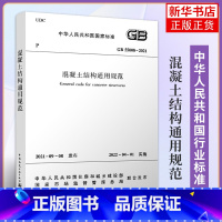 [正版]GB 55008-2021混凝土结构通用规范 建筑工业出版社 工农业技术建筑水利类书籍 书籍 凤凰书店