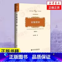 [正版]宋案重审 尚小明 着 历史书籍近现代史 百年宋案 破解宋案谜团 宋案反思 宋教仁遇刺 书籍 凤凰书店