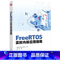 [正版]FreeRTOS实时内核应用指南 实时操作系统具备的功能特性提高产品设计开发效率 黄华 FreeRTOS 发行版