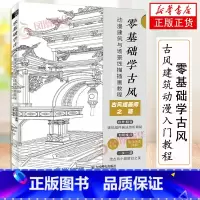 [正版]零基础学古风-动漫建筑与场景线描插画教程 古风建筑动漫入门教程书漫画场景线描手绘素描临摹画册动漫分镜构图场景素材
