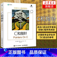 [正版]C和指针 c语言教程书籍 C语言入门程序设计开发宝典 沉思录 c陷阱与缺陷编程 C编程指南凤凰书店