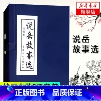 [正版]说岳故事选 共5册套装 绘画本连环图画连环画 讲述北宋末年金兵南进侵原 中国古典文学小说