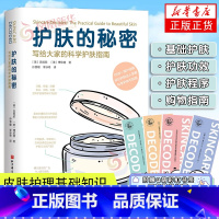 [正版]护肤的秘密 写给大家的科学护肤指南 皮肤管理知识科普书籍 护肤品使用 听肌肤的话 长斑长痘问题肌肤护理全书 美容