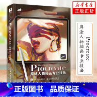 [正版]Procreate厚涂人物插画专业技法 ipad绘画教程书厚涂插画集漫画人物绘画人像绘画技法动漫绘画教程书临摹画