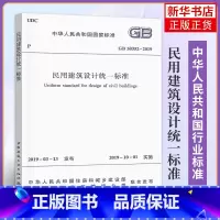 [正版]GB 50352-2019民用建筑设计标准 替代GB50352-2005民用建筑设计通则 中国建筑工业出版社 凤