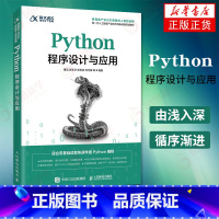 [正版]Python程式设计与应用 Python程式设计 Tkinter图形用户界面设计 Python应用技能 程序设计