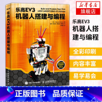 [正版]乐高EV3机器人搭建与程式设计 乐高创意搭建指南乐高教程 乐高玩具书 图纸乐高积木说明书手册益智游戏思维游戏思维