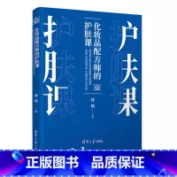 [正版]化妆品配方师的护肤课