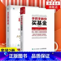 [正版]基金理财书籍全2册手把手教你买基金 基金定投实战宝典 财务自由 指数基金理财 基金投资入门书籍 新手都能看懂的基