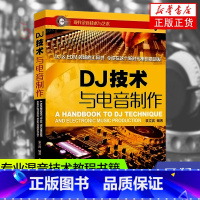 [正版]DJ技术与电音制作 音乐理论 电子音乐爱好者学习手册书籍 中国广播影视出版社 凤凰书店书籍