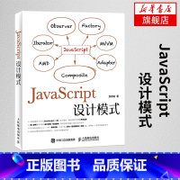 [正版]JavaScript设计模式web前端开发人员参考书网页设计模式指南程式设计进阶图书高等程式设计 计算机网路书籍