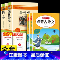 [配套人教版]必读+初中古诗 [正版]九年级2册 简爱和儒林外史吴敬梓原着完整版必读初三课外书初中课外阅读书籍上册下册名