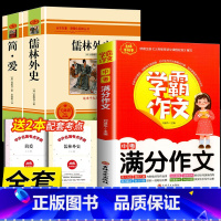 [配套人教版]必读+中考满分作文 [正版]九年级2册 简爱和儒林外史吴敬梓原着完整版必读初三课外书初中课外阅读书籍上册下