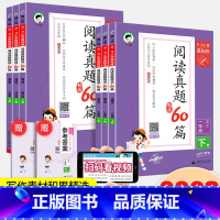 阅读真题60篇 三年级下 [正版]2023新版 53小学基础练语文阅读真题精选60篇一年级二年级三年级四年级五年级六年级