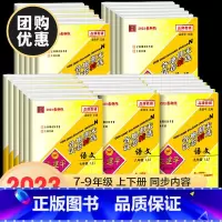 [初中生作文]写人叙事写景 九年级上 [正版]2023版孟建平国一八年级下册上册试卷全套各地期末试卷精选语文数学英语科学