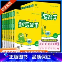 诵读能手[语文]通用版 二年级上 [正版]默写能手一年级二年级三年级四五年级六下册上册人教版数学计算能手北师大苏教版小学