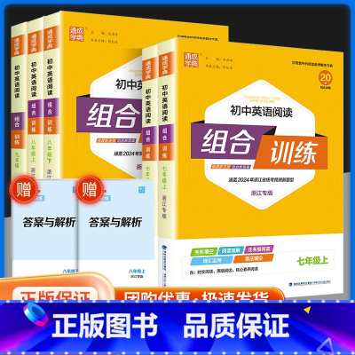 [初中版2本]技法与指导+金句与使用 九年级/初中三年级 [正版]2024春初中英语阅读组合训练 国一上下册浙江专版 初