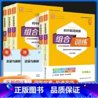 [浙江专版]英语阅读组合训练+时文英语+衡水体字帖 国一上 [正版]2024春初中英语阅读组合训练 国一上下册浙江专版